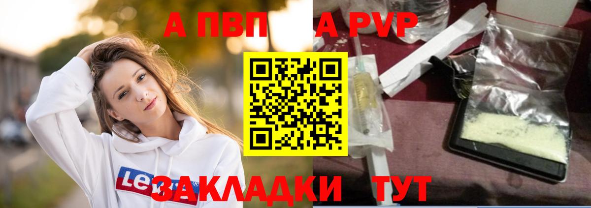 A-PVP СК  Вход с VPN  Alfa_PVP Crystall  A-PVP Соль  A-PVP  Изобильный 