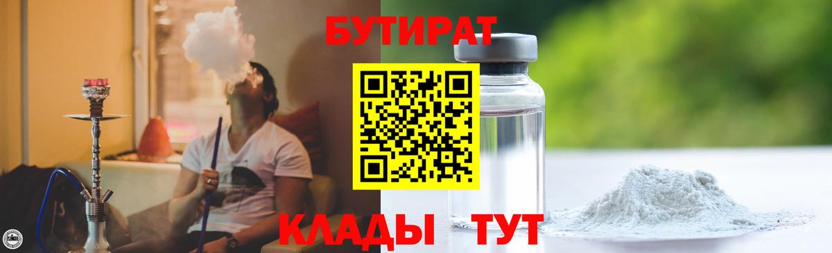 Бутират  БУТИРАТ BDO  Вход с VPN  Изобильный 