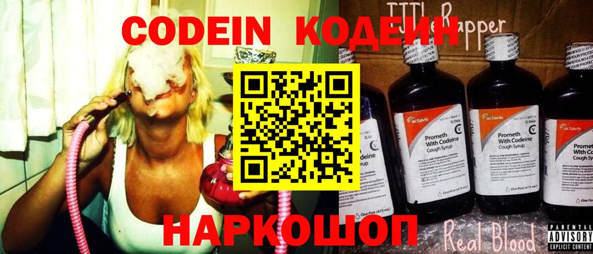 Кодеиновый сироп Lean Purple Drank Изобильный