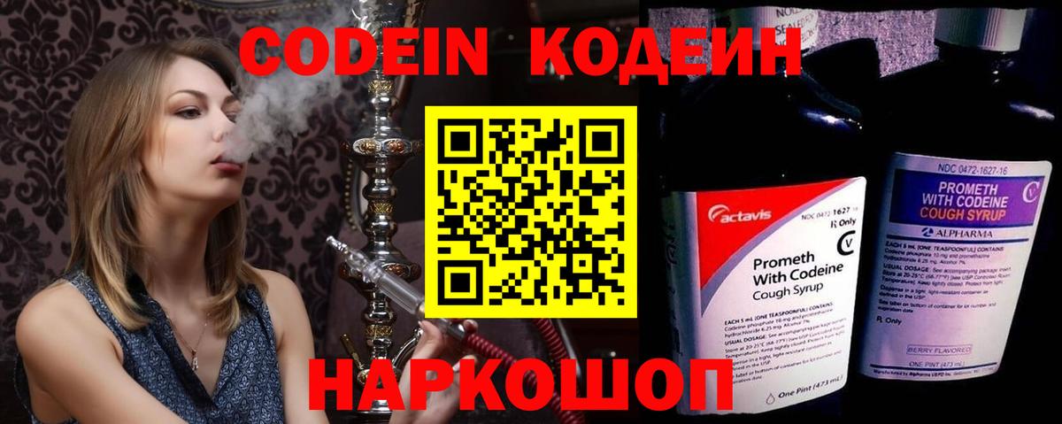 Кодеин Purple Drank  Вход с VPN  Изобильный  Кодеиновый сироп Lean напиток Lean (лин) 