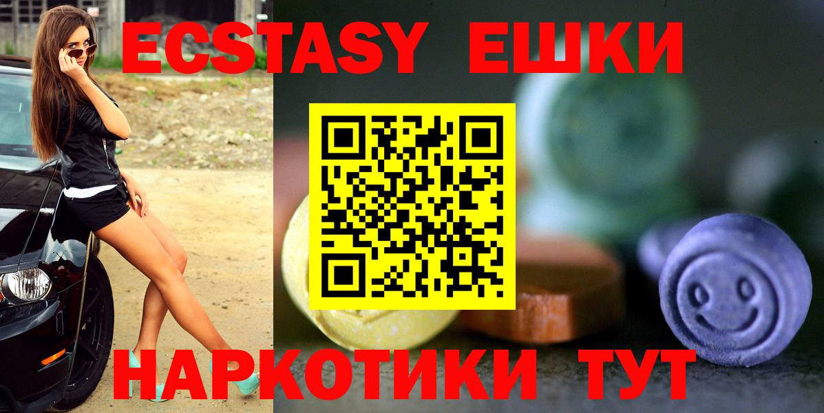 Ecstasy ешки Изобильный