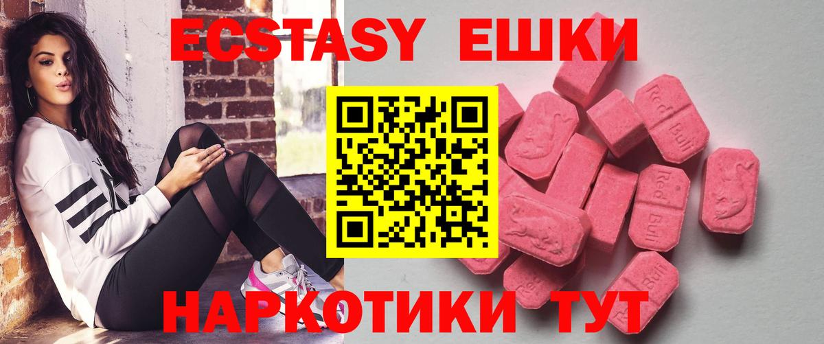 Экстази  Ecstasy 250 мг  Ecstasy Дубай  Вход с VPN  Изобильный 