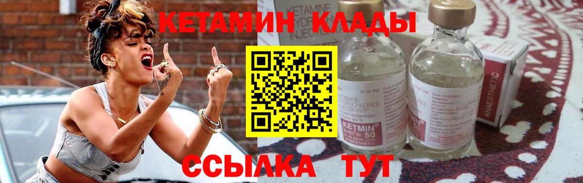 КЕТАМИН ketamine  Вход с VPN  Изобильный 