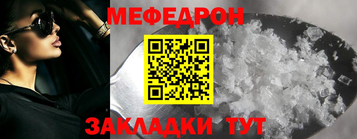 МЯУ-МЯУ VHQ  Мефедрон  Мефедрон  Изобильный  МЕФ VHQ  Вход с VPN 
